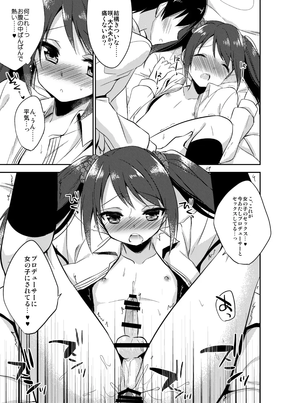 [Aichi Shiho] Onnanoko no kimochi Fhentai.net - Page 16