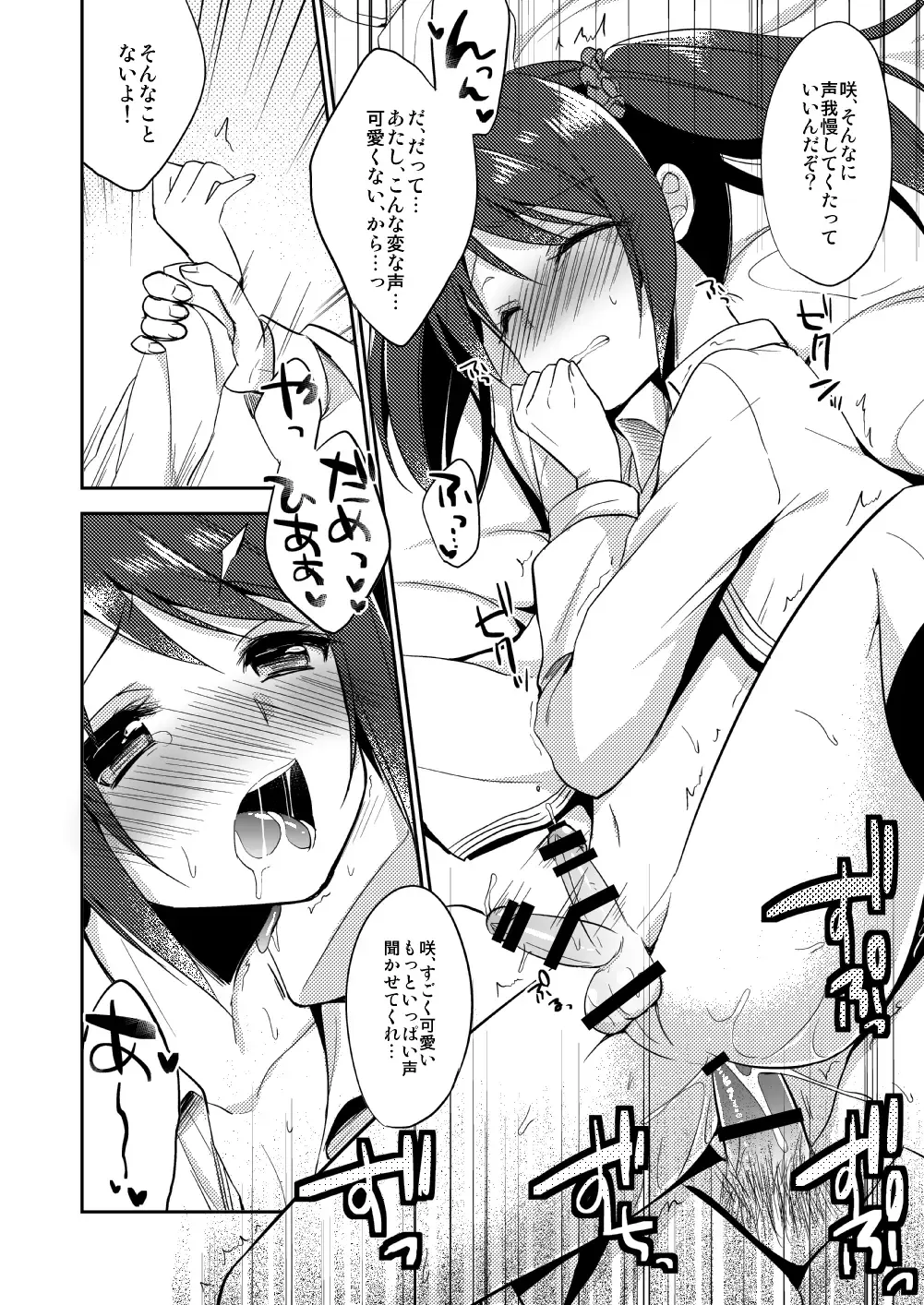 [Aichi Shiho] Onnanoko no kimochi Fhentai.net - Page 17