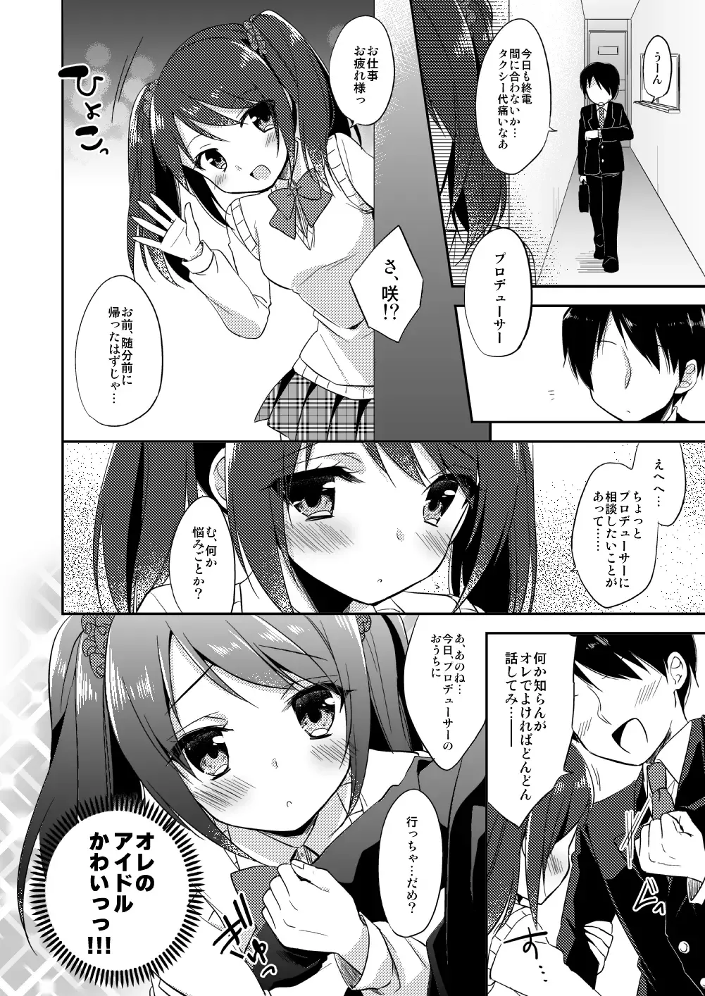 [Aichi Shiho] Onnanoko no kimochi Fhentai.net - Page 7