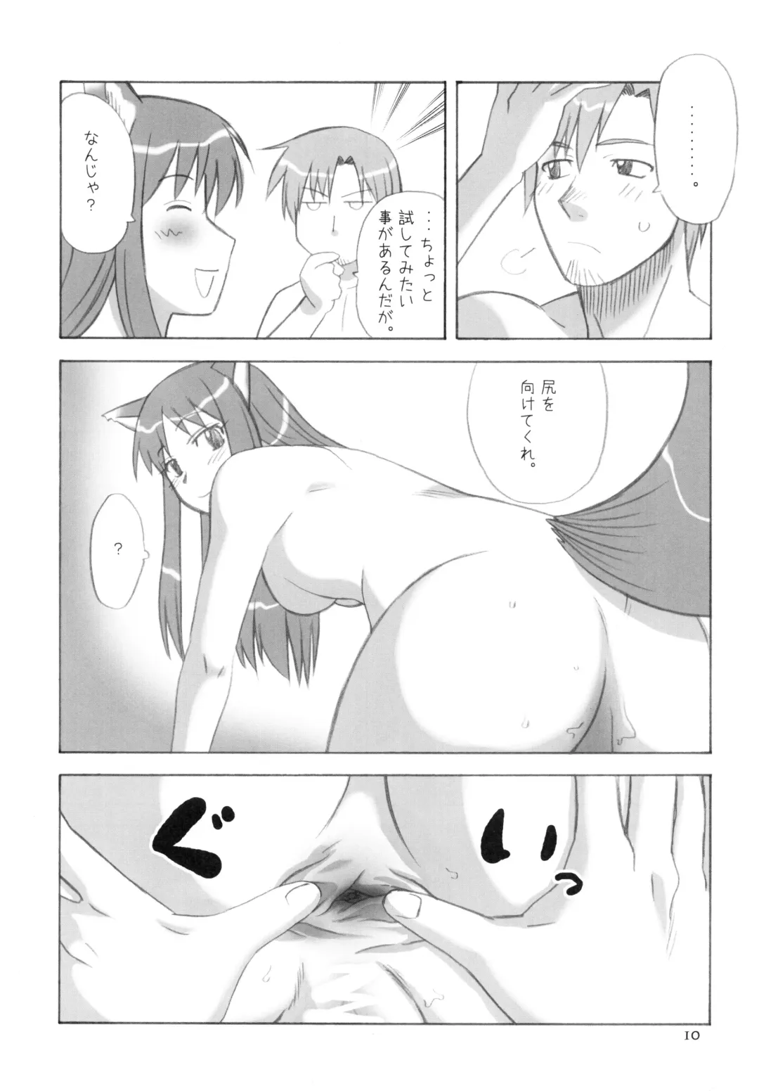 [Buntaichou] Holo to Issho Fhentai - Page 10