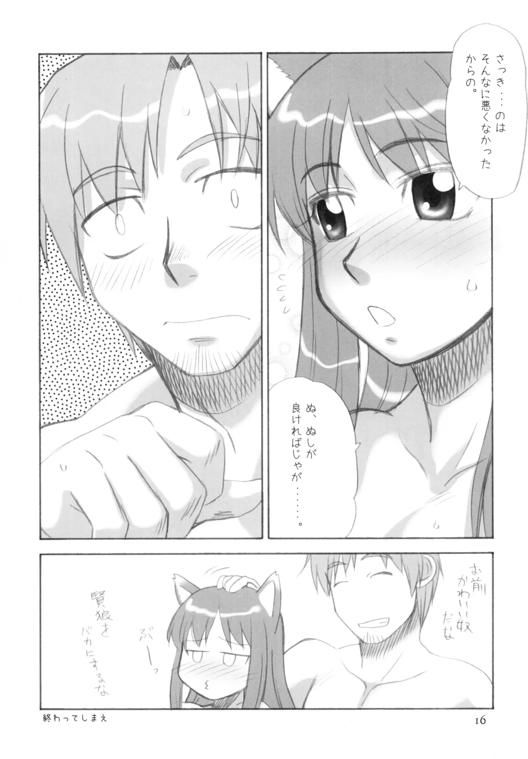 [Buntaichou] Holo to Issho Fhentai - Page 16