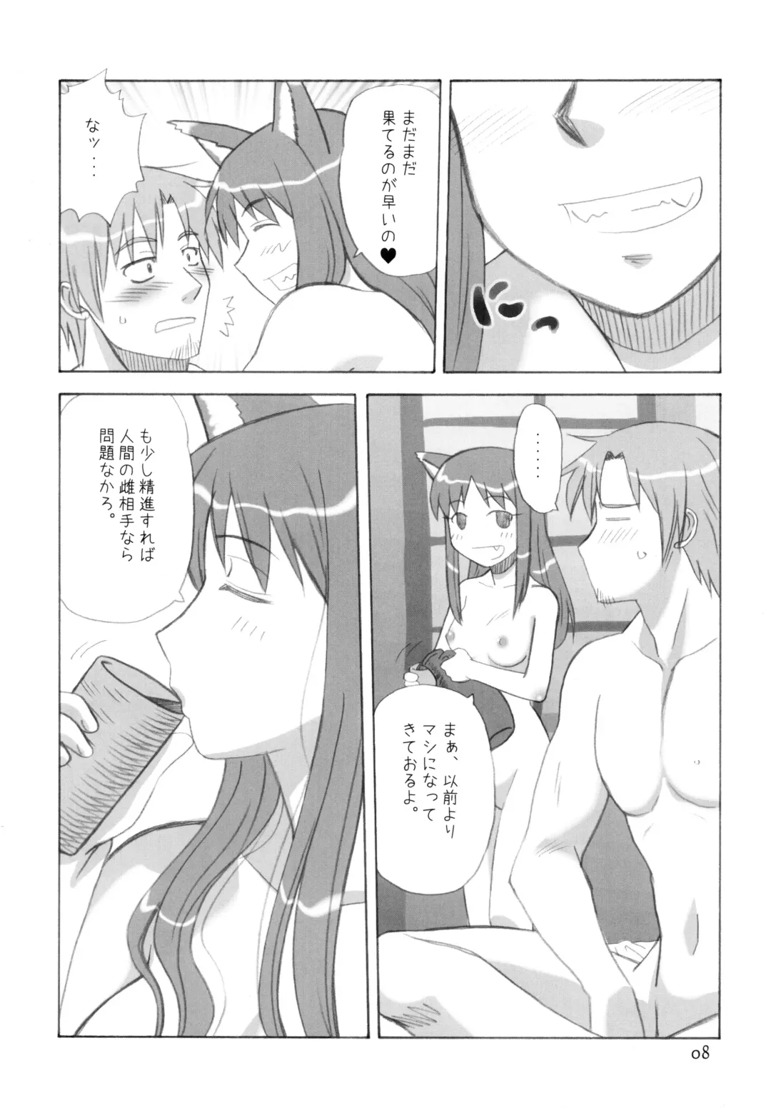 [Buntaichou] Holo to Issho Fhentai - Page 8