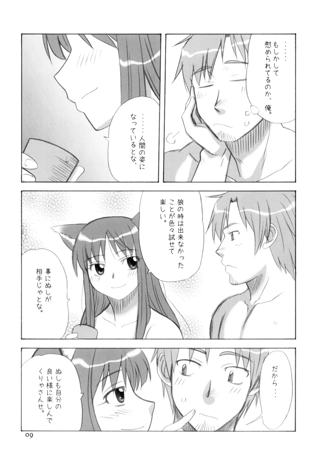 [Buntaichou] Holo to Issho Fhentai - Page 9