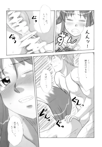 [Buntaichou] Holo to Issho Fhentai - Page 13