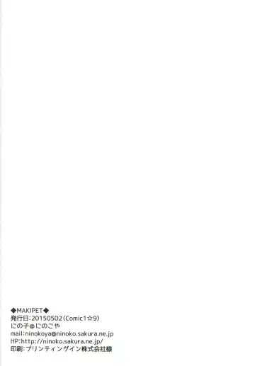 [Ninoko] MAKIPET Fhentai - Page 33