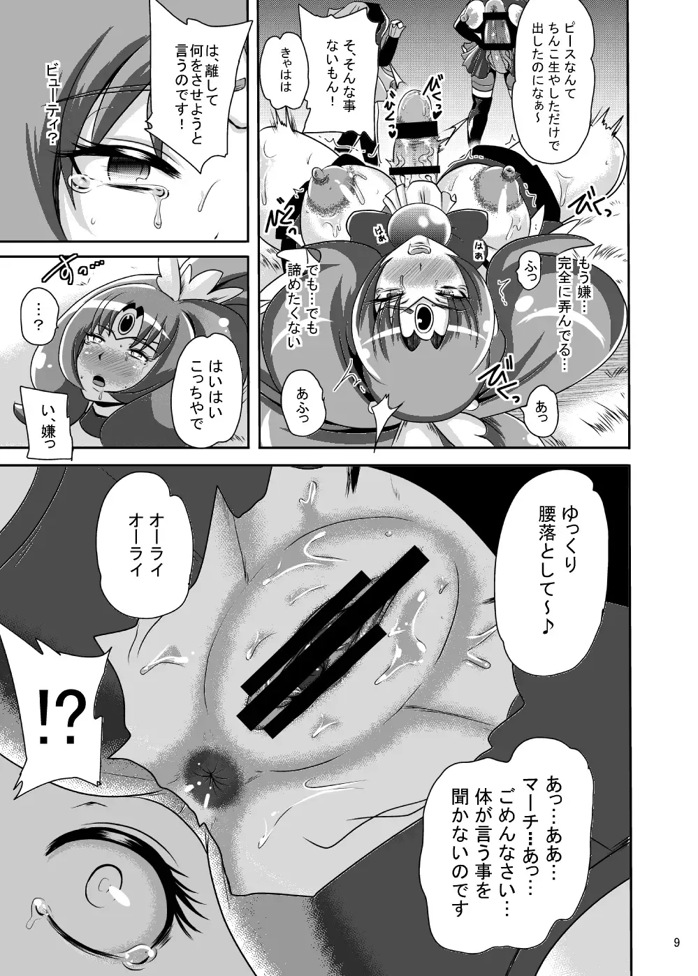 [Akuochisukii Sensei] Sunny Ankoku Hentai 03 Fhentai - Page 8