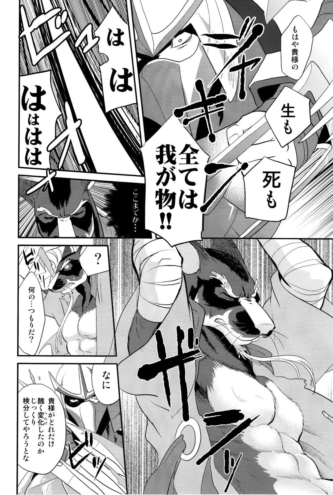 [Kandagawa Gufu - Kreuz] Splinter-sensei Kiki-ippatsu Fhentai.net - Page 25