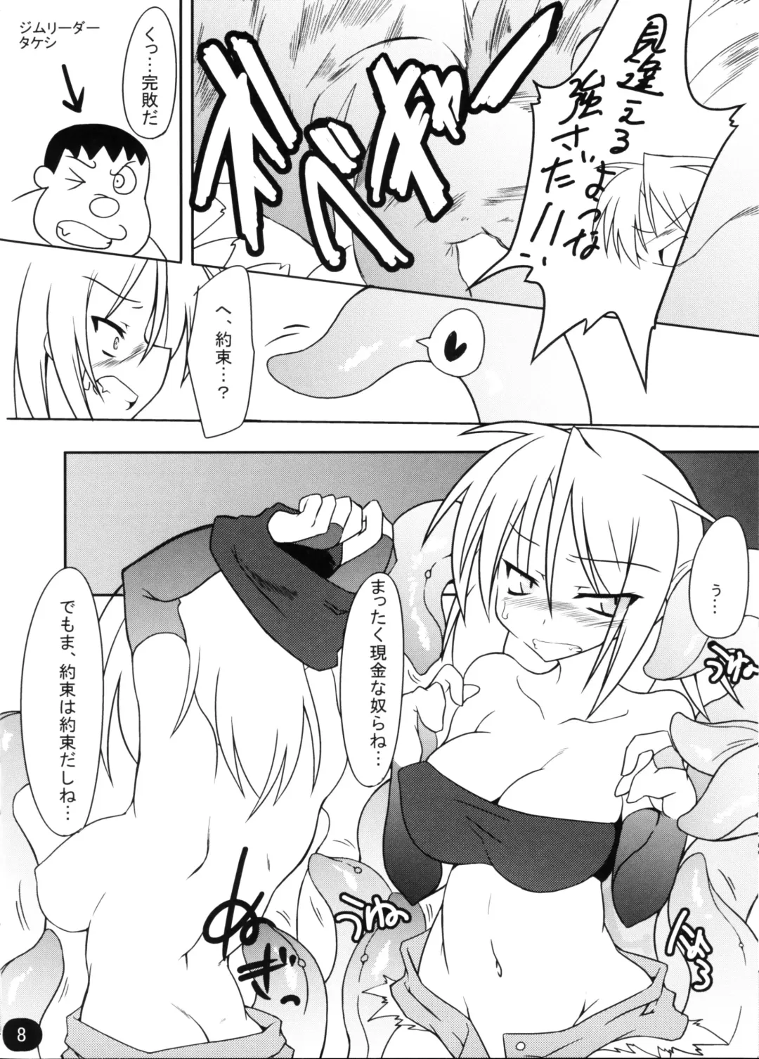 [Maboku] 151-piki Shokushu-san Pearl Fhentai - Page 7