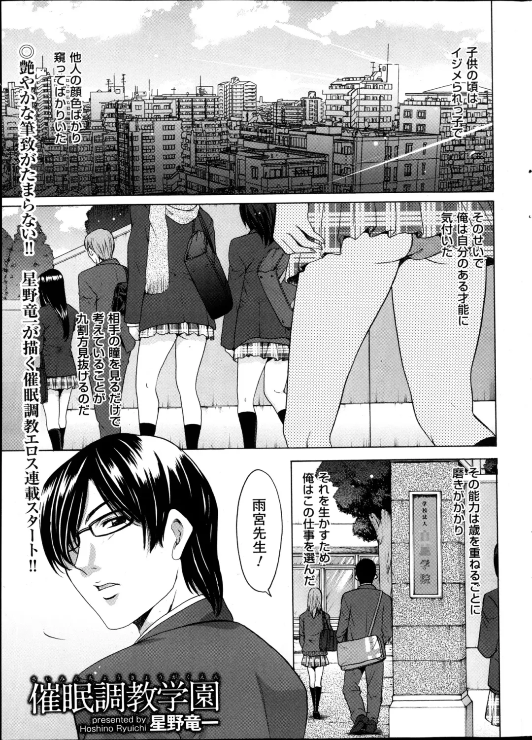 [Hoshino Ryuichi] Saimin Choukyou Gakuen Fhentai.net - Page 1