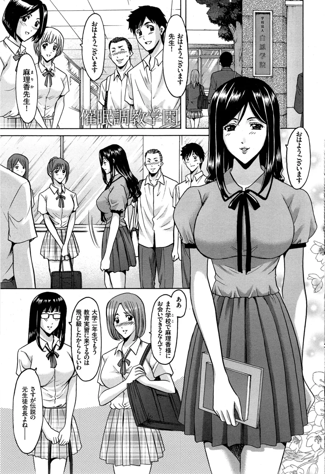 [Hoshino Ryuichi] Saimin Choukyou Gakuen Fhentai.net - Page 109