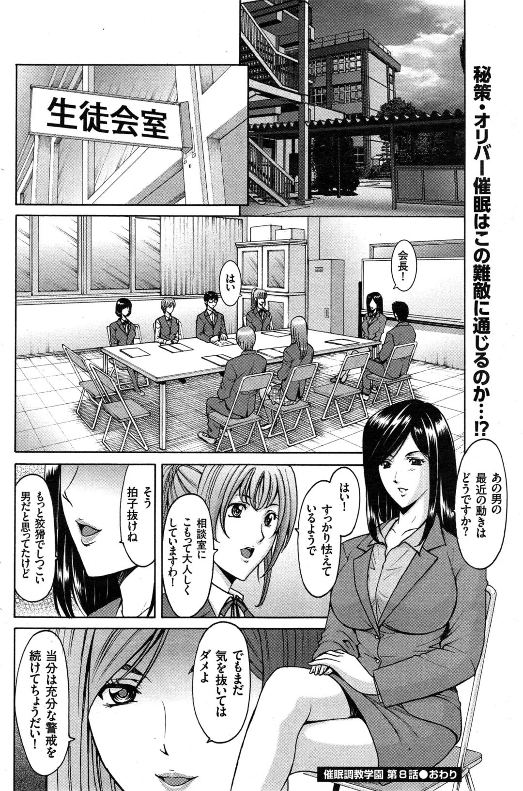 [Hoshino Ryuichi] Saimin Choukyou Gakuen Fhentai.net - Page 144