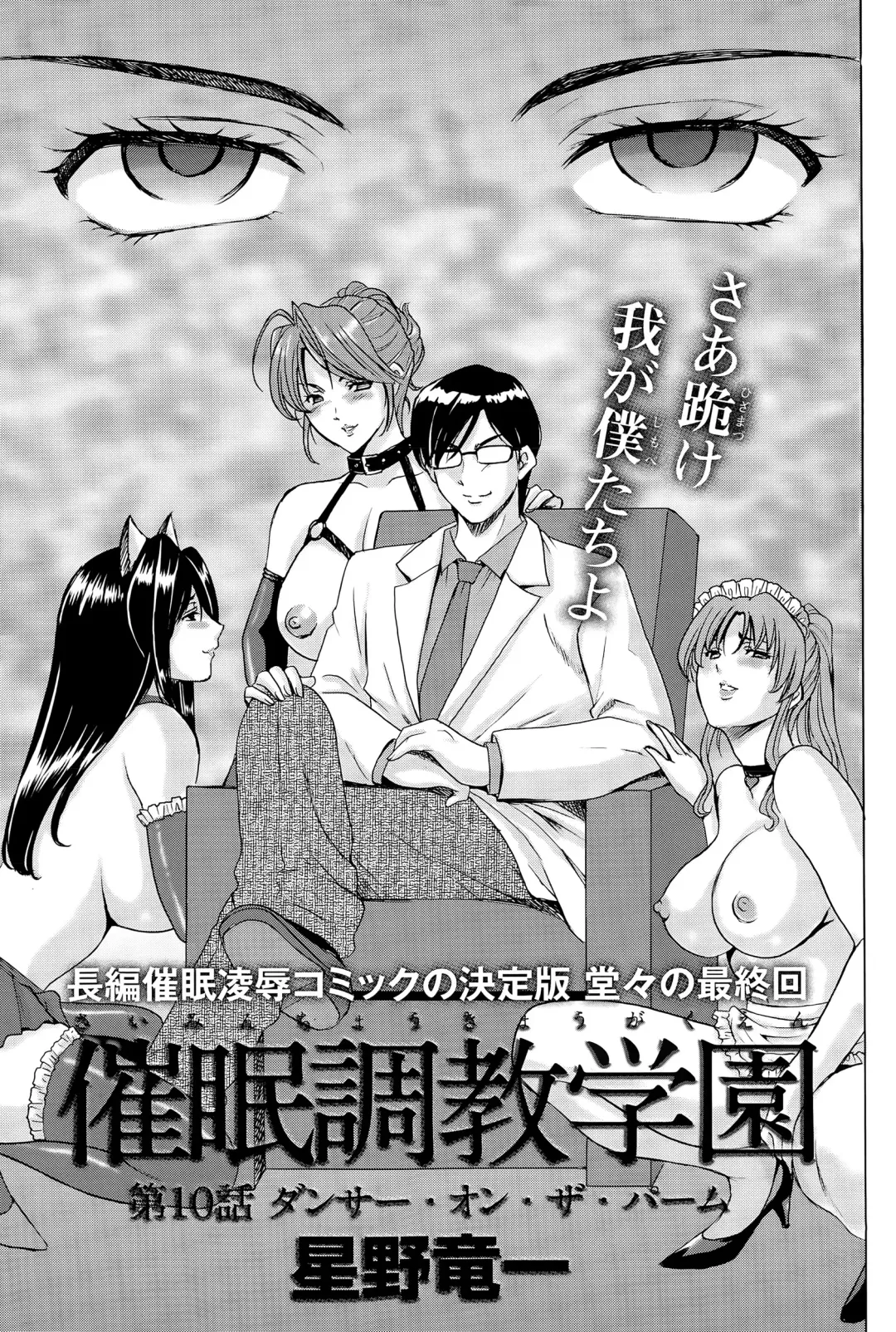 [Hoshino Ryuichi] Saimin Choukyou Gakuen Fhentai.net - Page 165