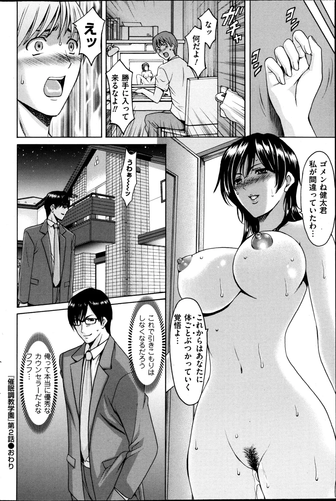 [Hoshino Ryuichi] Saimin Choukyou Gakuen Fhentai.net - Page 36