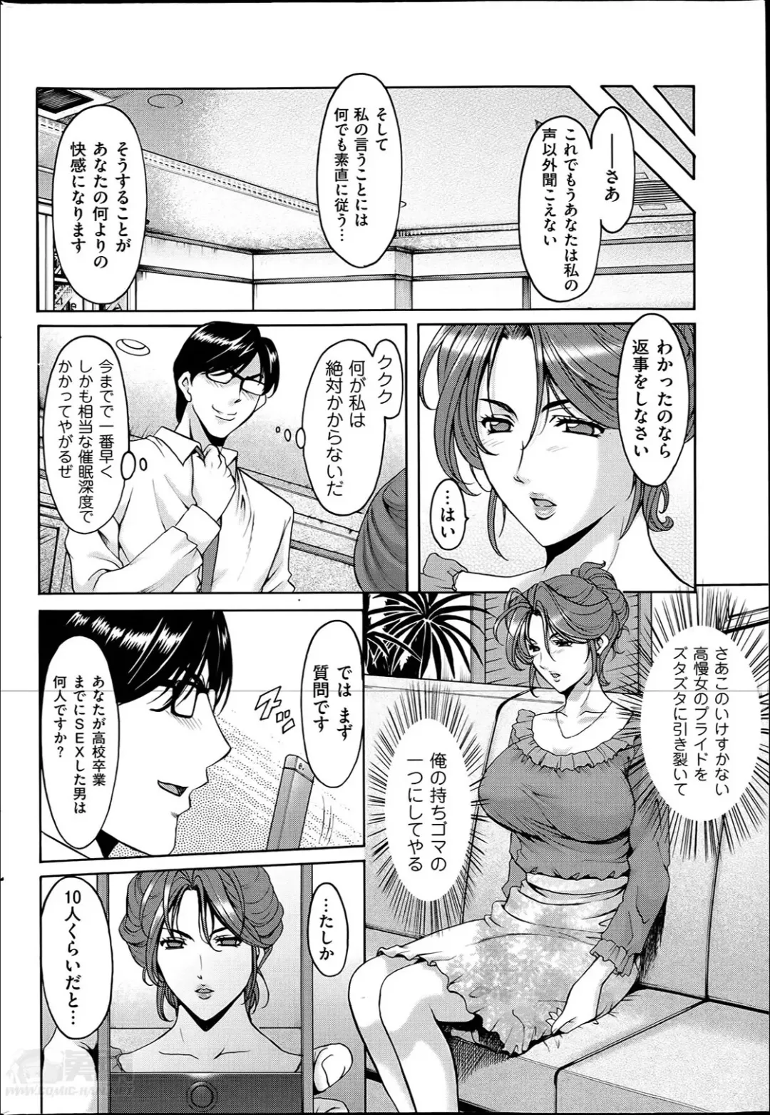 [Hoshino Ryuichi] Saimin Choukyou Gakuen Fhentai.net - Page 78