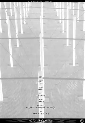 [Tsuji Takeshi] Quickening Fhentai - Page 24