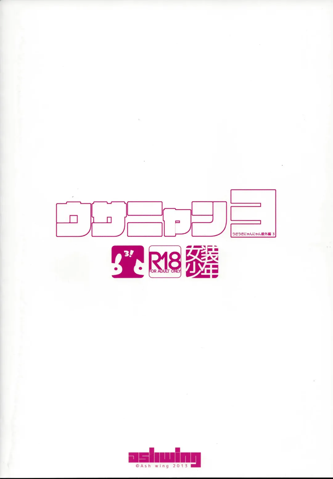 [Makuro] Usa Nyan 3 Fhentai - Page 28