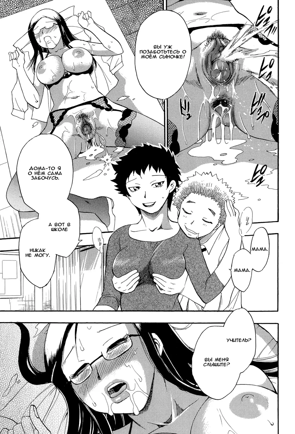 [Chiba Dirou] Monster Parents Rifujin na Hogosha-tachi Dai 1-wa | Чудовищный родитель Нелепые опекуны 第1話 Fhentai.net - Page 15