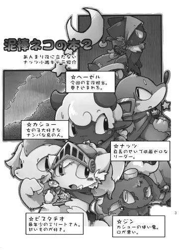 [Itadakicat] Dorobou Neko no Hon 2 Fhentai.net - Page 2