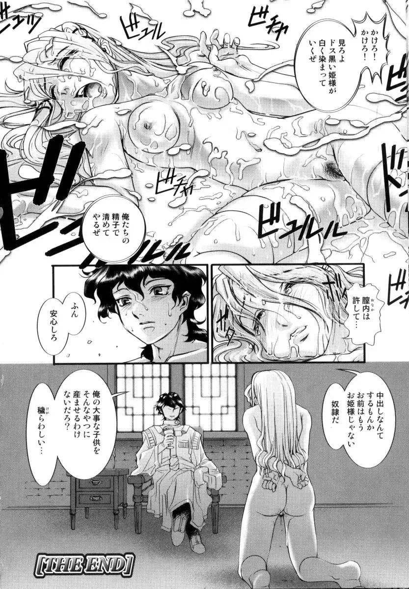 [Raymon] Tsuyu ni Nureta Akaki Hana Fhentai - Page 111