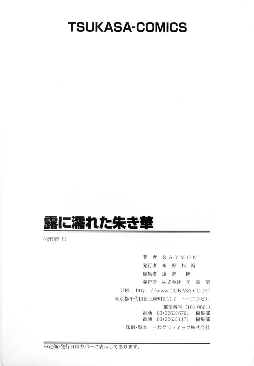 [Raymon] Tsuyu ni Nureta Akaki Hana Fhentai - Page 178