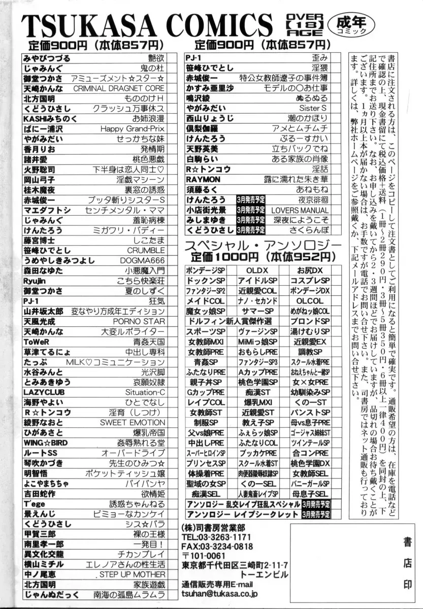 [Raymon] Tsuyu ni Nureta Akaki Hana Fhentai - Page 179