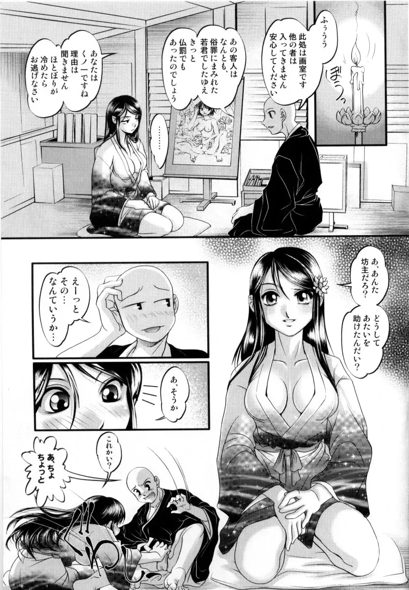 [Raymon] Tsuyu ni Nureta Akaki Hana Fhentai - Page 52