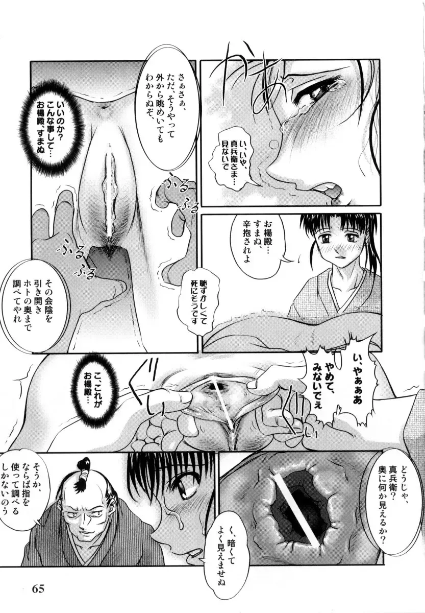 [Raymon] Tsuyu ni Nureta Akaki Hana Fhentai - Page 68