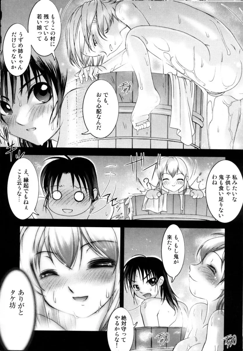 [Raymon] Tsuyu ni Nureta Akaki Hana Fhentai - Page 81