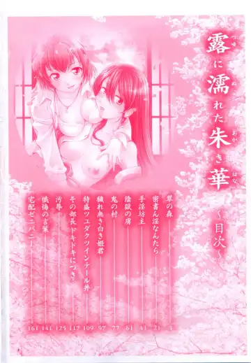 [Raymon] Tsuyu ni Nureta Akaki Hana Fhentai - Page 7