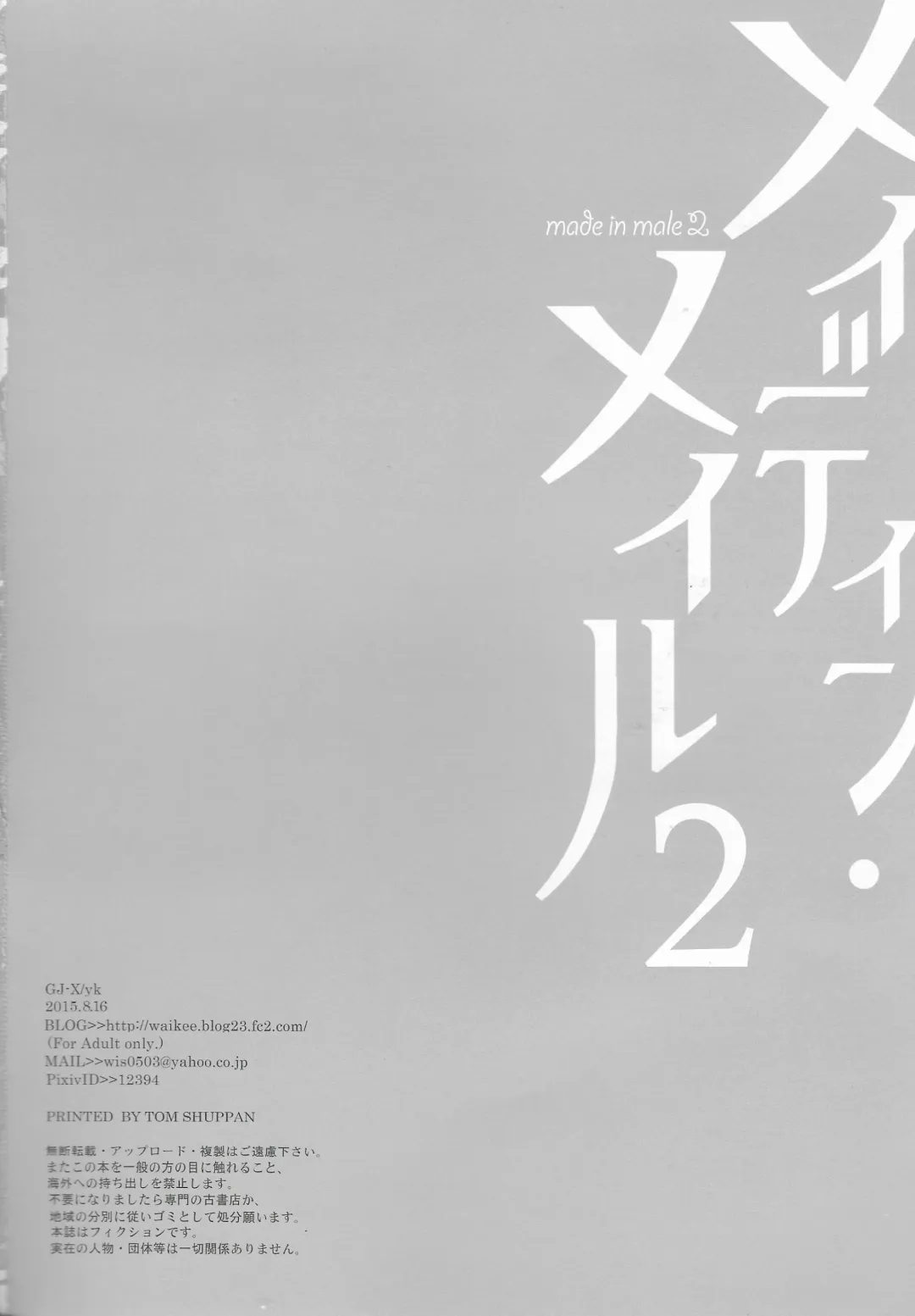 [Yk] Made In Male 2 Fhentai - Page 26