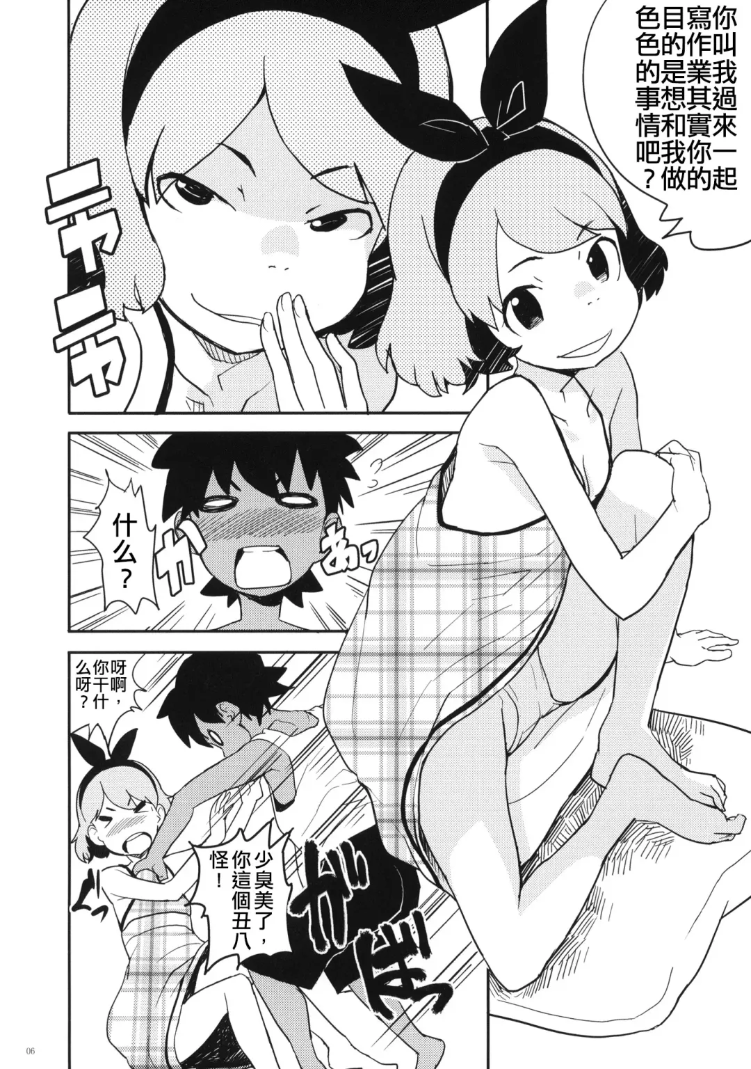 [Ookami Uo] Natsuyasumi no Shukudai Fhentai - Page 5