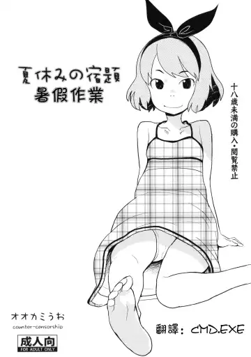 Read [Ookami Uo] Natsuyasumi no Shukudai - Fhentai.net