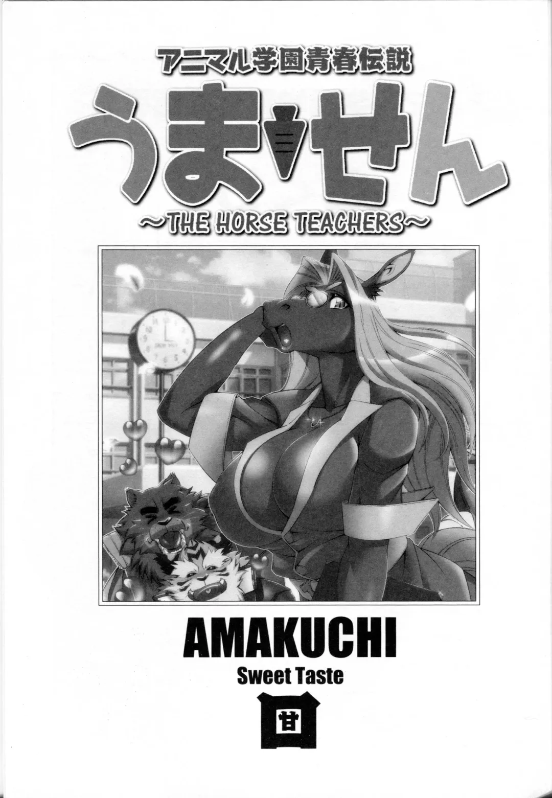 [Amakuchi - Nakagami Takashi] Animal Gakuen Seishun Densetsu Umasen ~THE HORSE TEACHERS~ Fhentai.net - Page 3