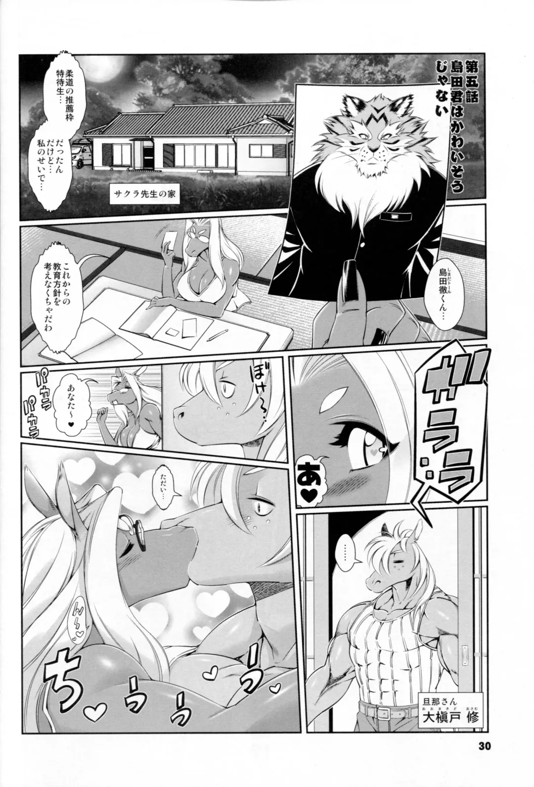 [Amakuchi - Nakagami Takashi] Animal Gakuen Seishun Densetsu Umasen ~THE HORSE TEACHERS~ Fhentai.net - Page 32