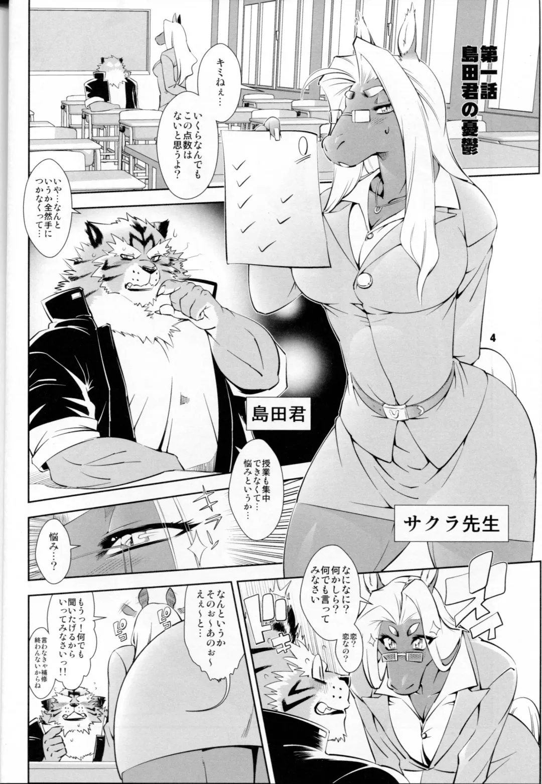 [Amakuchi - Nakagami Takashi] Animal Gakuen Seishun Densetsu Umasen ~THE HORSE TEACHERS~ Fhentai.net - Page 6