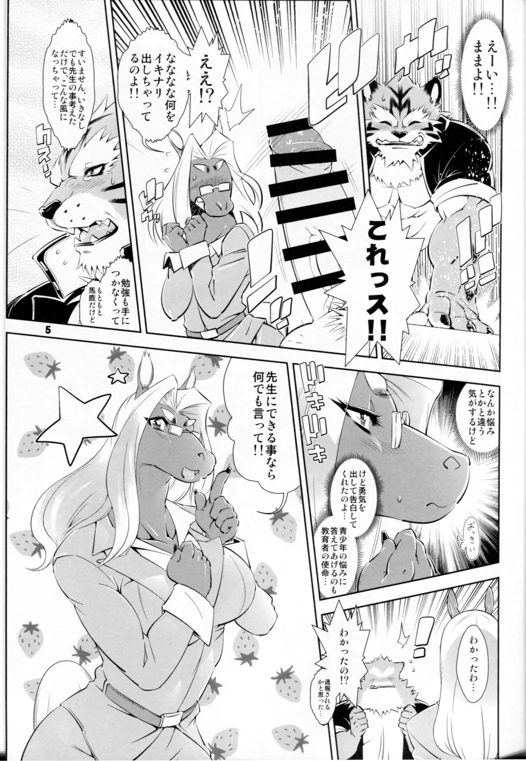 [Amakuchi - Nakagami Takashi] Animal Gakuen Seishun Densetsu Umasen ~THE HORSE TEACHERS~ Fhentai.net - Page 7