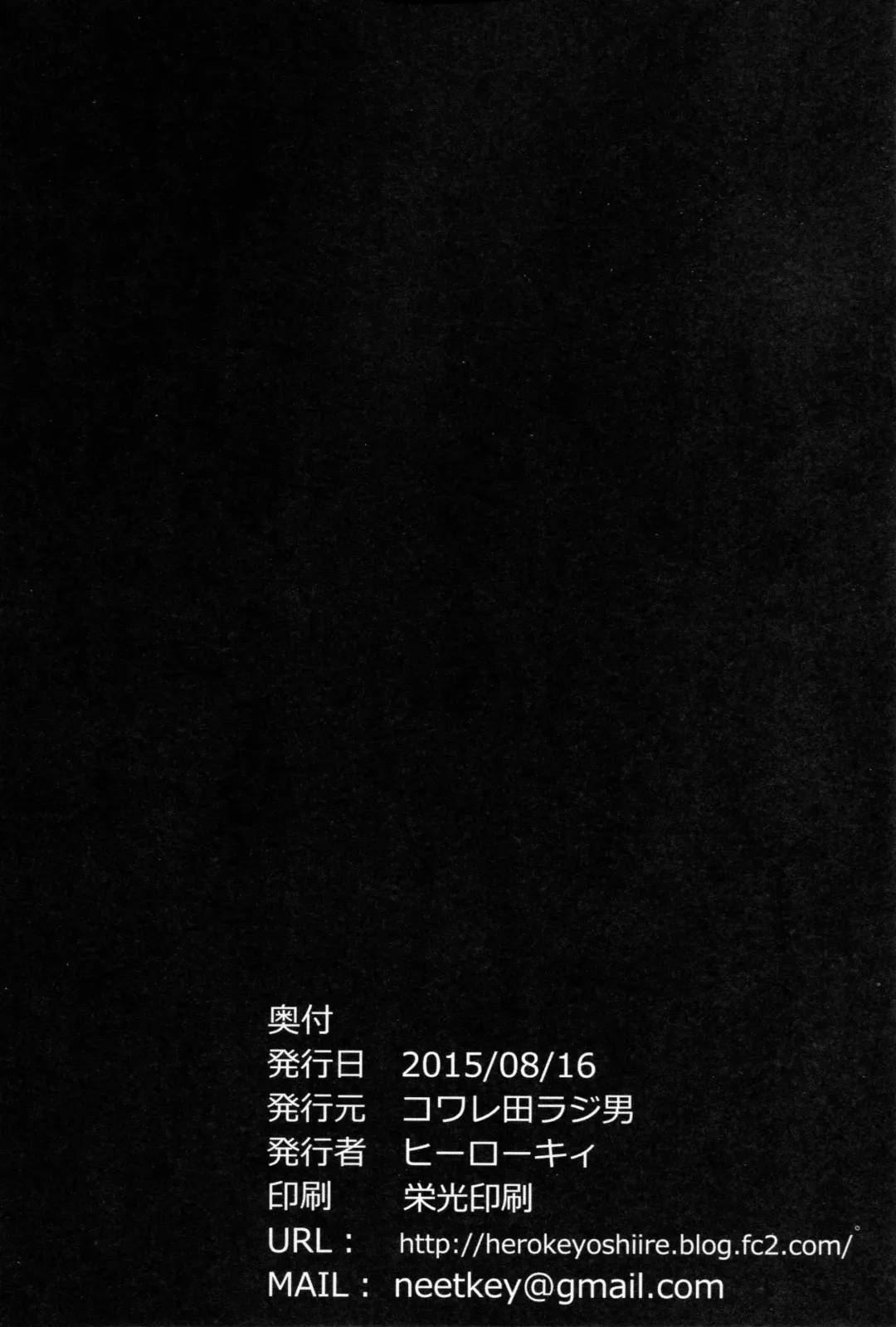 [Herokey] Saredo Uraraka ni! Ikari no Gachi Match - Still Behave Uraraka! Fhentai - Page 26