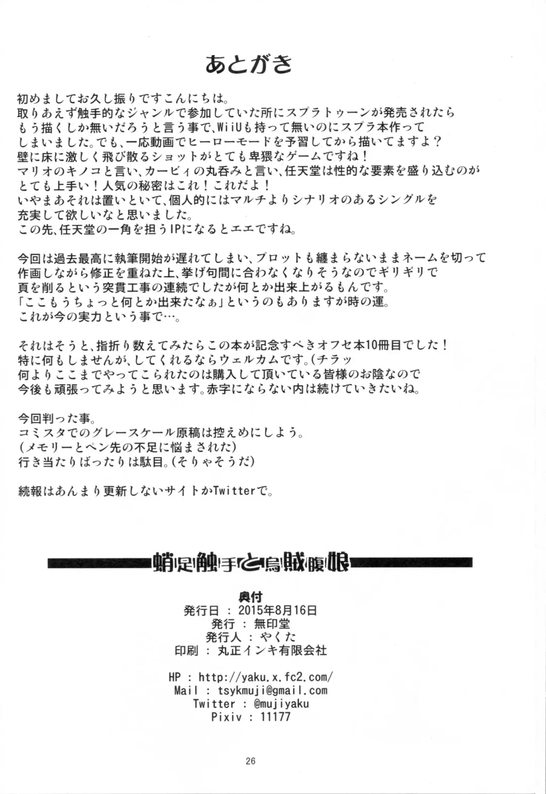 [Yakuta Tetsuya] Takoashi Shokushu to Ikabara Musume Fhentai - Page 26