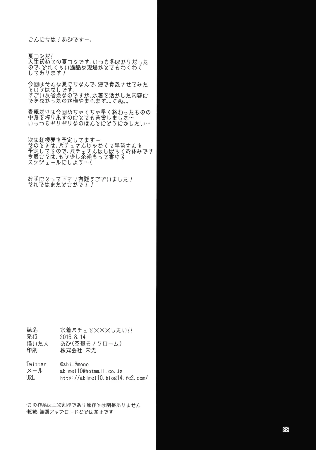 [Abi] Mizugi Patche to XXX Shitai!! Fhentai - Page 21