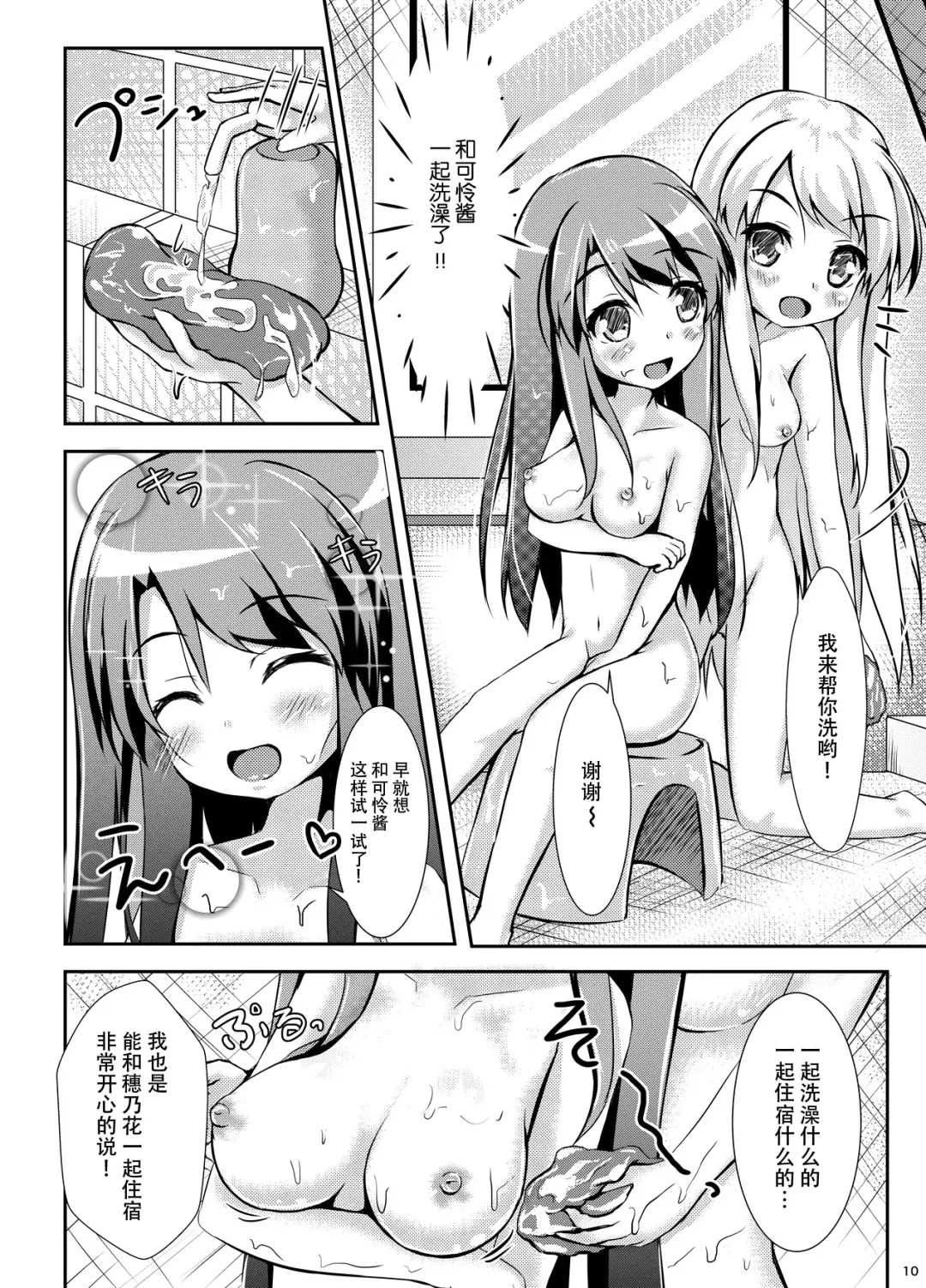 [Pirason] Yuriiro One Night Fhentai - Page 10