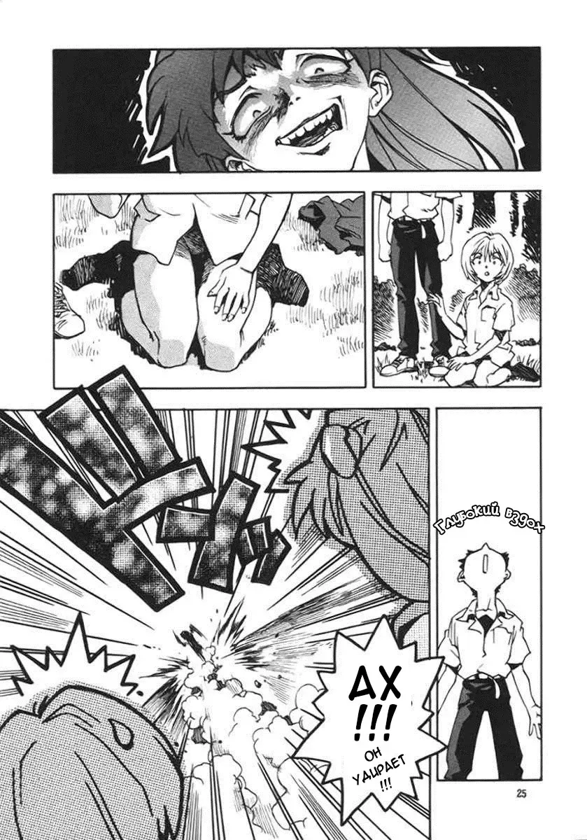 [Isutoshi] RENGE Ver.EVA Ni Fhentai - Page 24