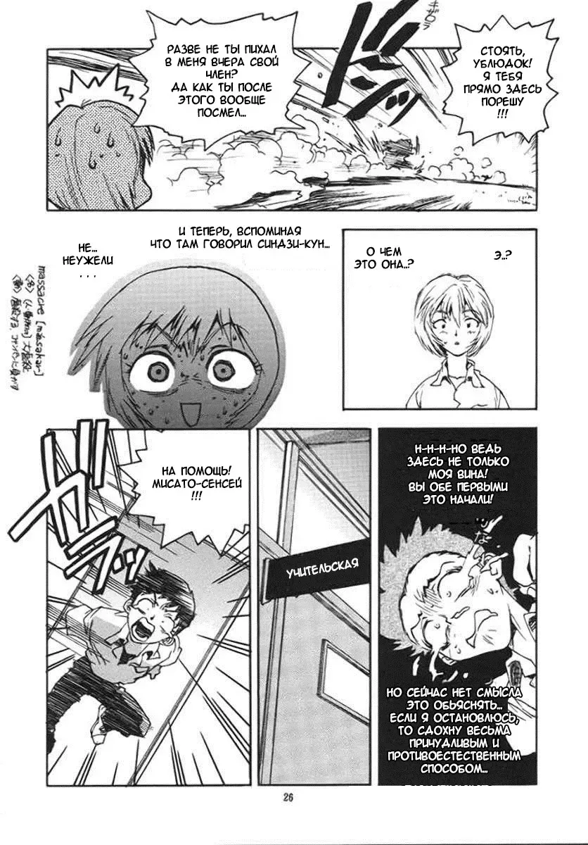 [Isutoshi] RENGE Ver.EVA Ni Fhentai - Page 25