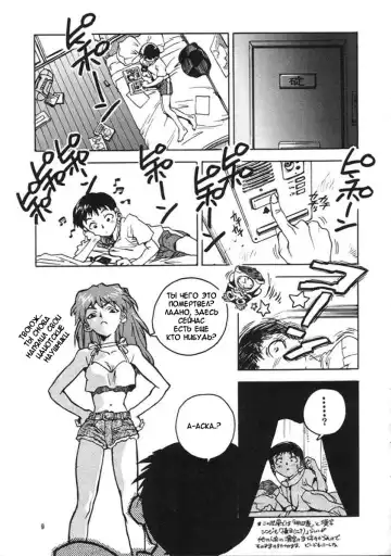 [Isutoshi] RENGE Ver.EVA Ni Fhentai - Page 8