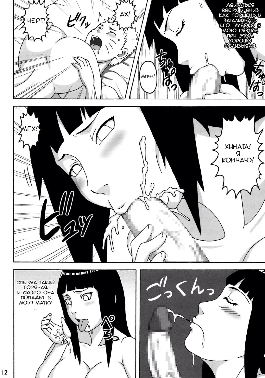 [Naruhodo] NaruHina | НаруХина Fhentai - Page 13