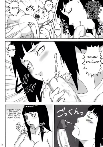 [Naruhodo] NaruHina | НаруХина Fhentai.net - Page 13