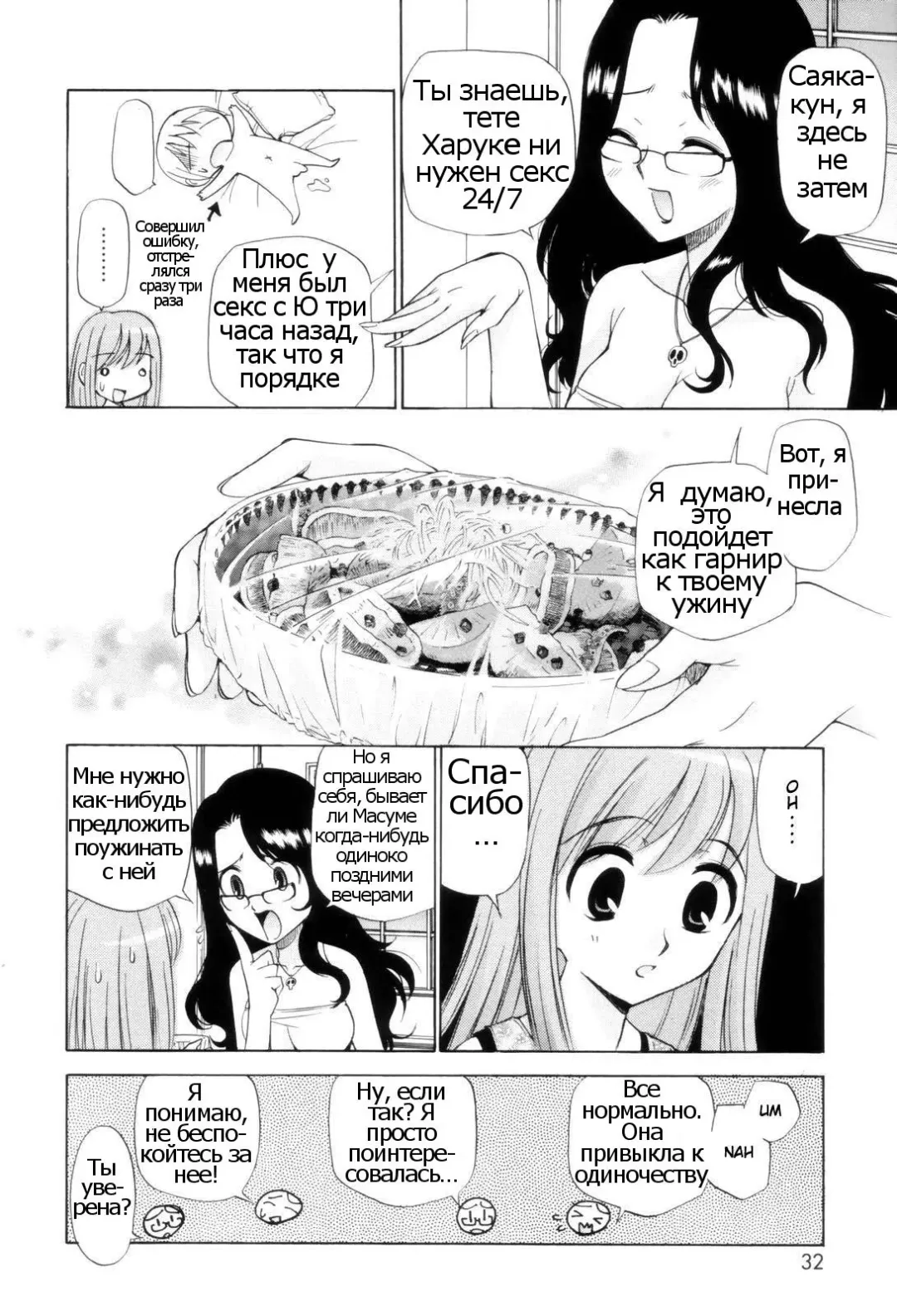 [Kamirenjaku Sanpei] Tonari no Sperma san Ch. 1-8 Fhentai - Page 32