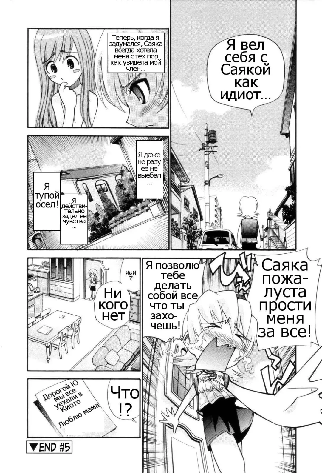 [Kamirenjaku Sanpei] Tonari no Sperma san Ch. 1-8 Fhentai - Page 90