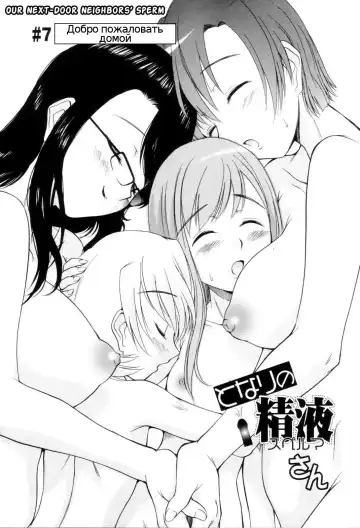 [Kamirenjaku Sanpei] Tonari no Sperma san Ch. 1-8 Fhentai - Page 106