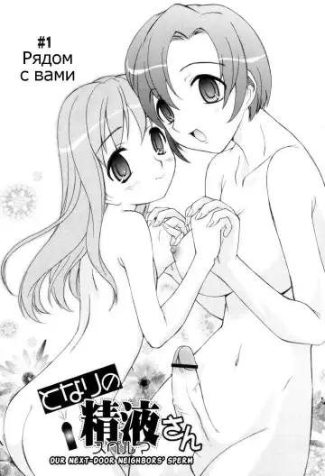 [Kamirenjaku Sanpei] Tonari no Sperma san Ch. 1-8 Fhentai - Page 7