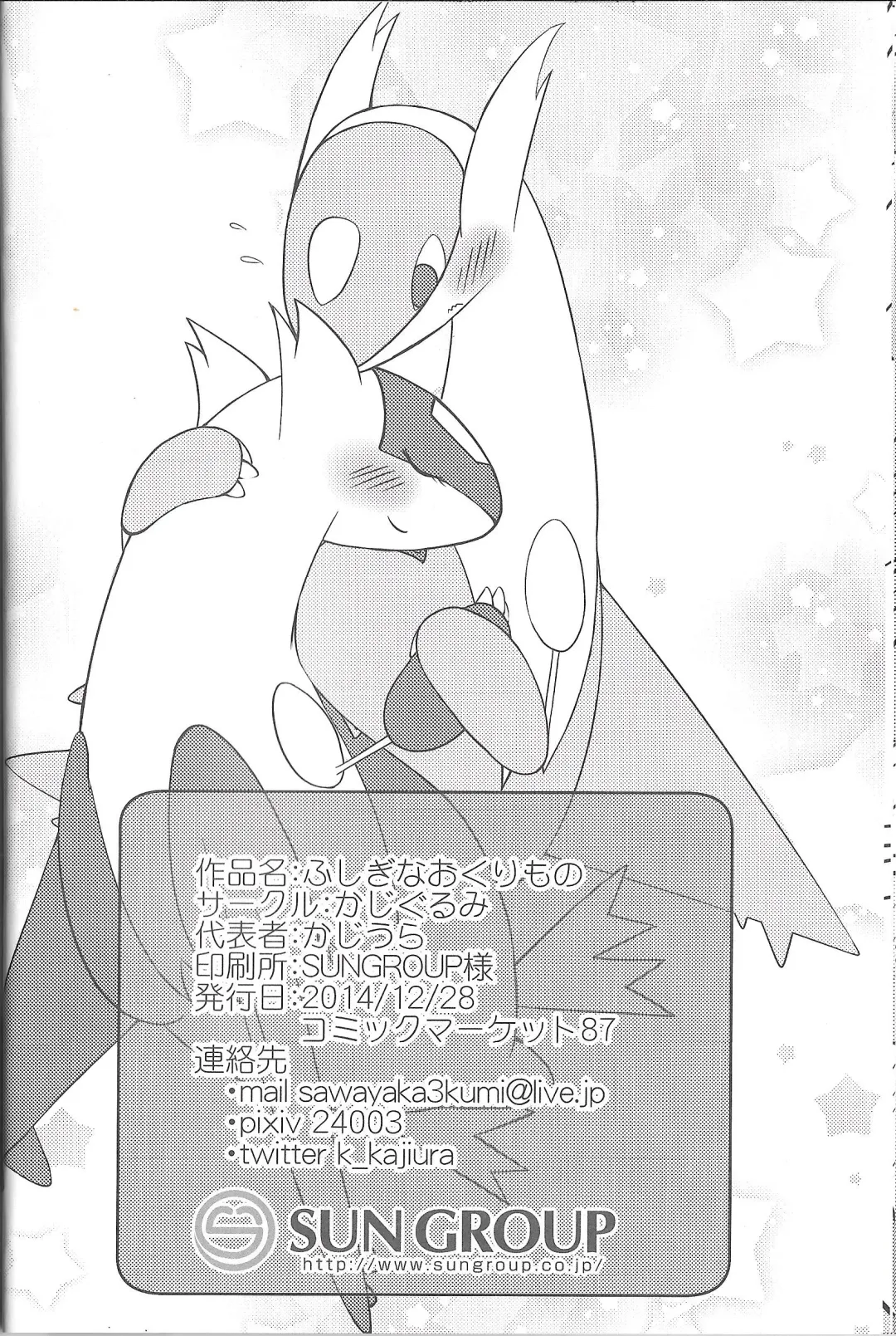 [Kajiura] Fushigina Okurimono Fhentai - Page 21